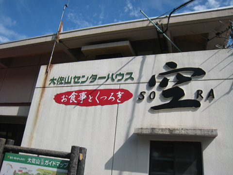 大佐山オートキャンプ場に行ってきました。2日目
