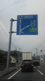 竜王山公園ACから帰ってきました