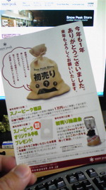 SPS初売り
