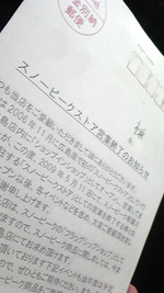 スノーピークストアが無くなる!?