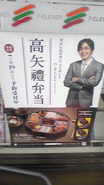 第3弾 高矢禮(ゴシレ)弁当