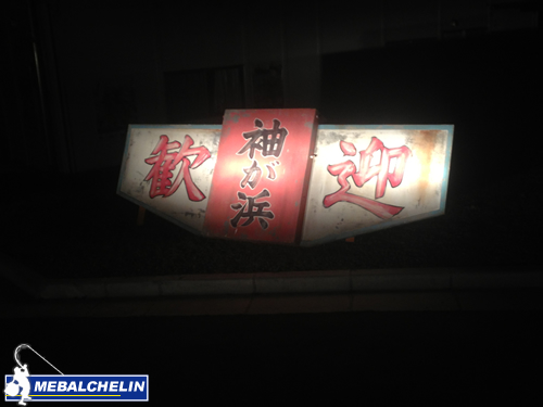 盛岡釣り