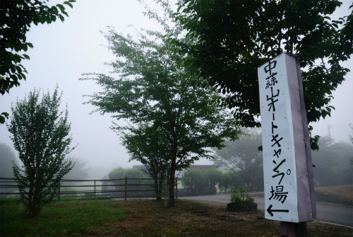 蒜山三昧キャンプ