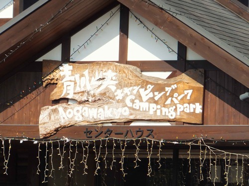 ロゴス　サーモマット　インプレ　in 青川峡 2011 11 3～5