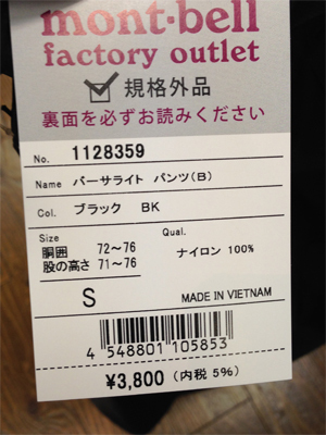 モンベル バーサライトパンツ買ってみた。
