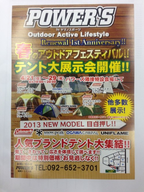 パワーズ福岡トリアス店の魅力イベント☆彡