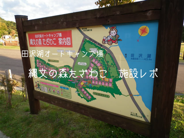 キャンプ 場 田沢湖