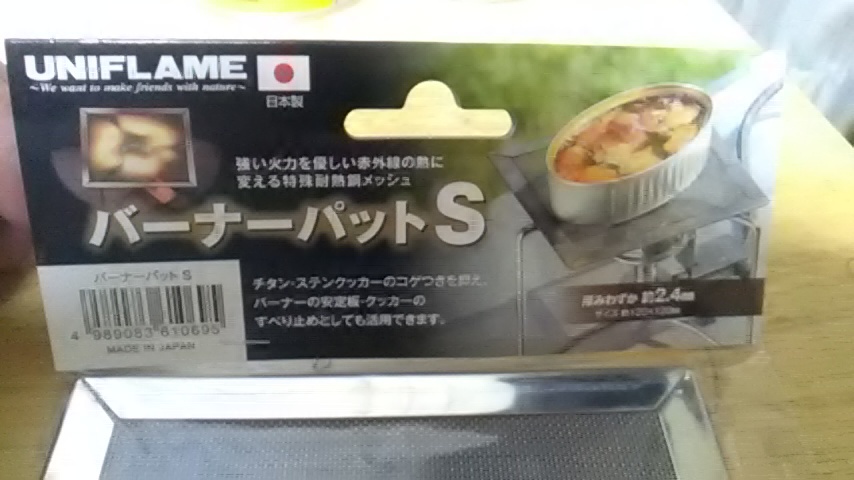 ソロキャンプ道具20180906 ソロキャンプ道具20180906