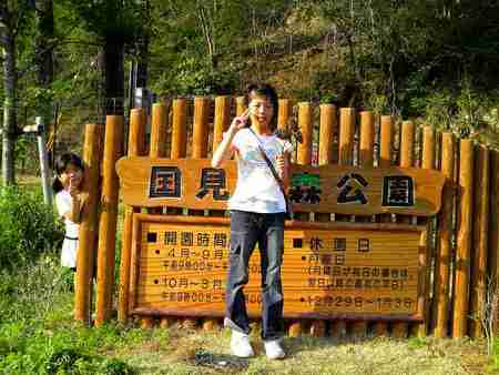 国見の森公園2