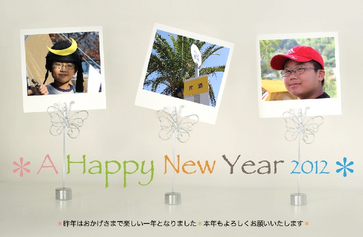 謹賀新年