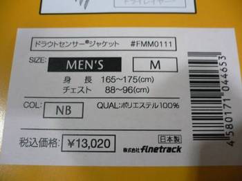 ★ドラウトセンサージャケット Mens【finetrack】