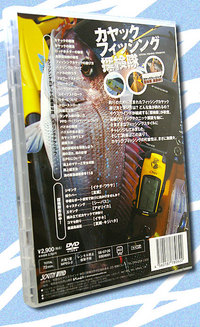 カヤックフィッシングDVD購入!!