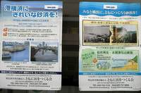 横浜に砂浜を!