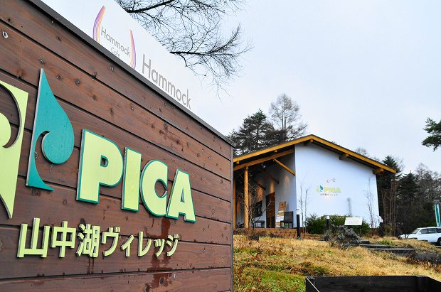 PICA山中湖ヴィレッジ～水陸両用バス「KABA」編