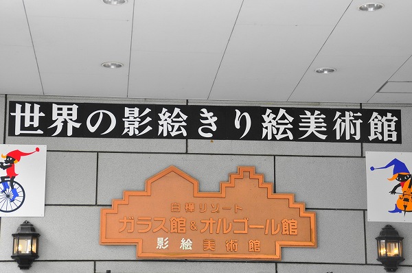 ジェントスと影絵