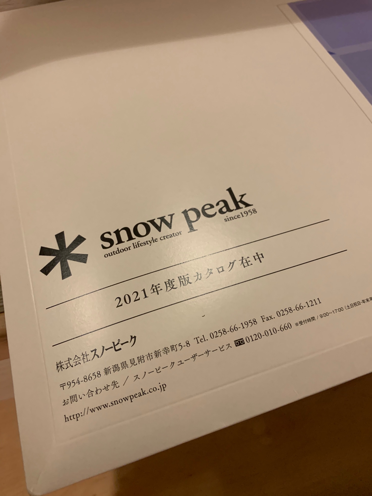 【雑記】スノーピーク カタログ2021年度版到着【廃盤チェック中…】