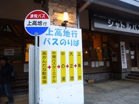 1泊2日で槍ヶ岳 1日目