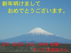新年のご挨拶