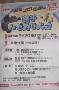 親子ハゼ釣り大会