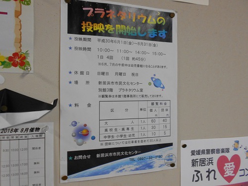 人生初プラネタリウム