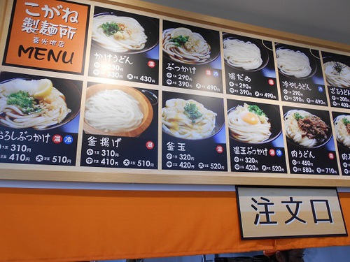 こがね製麺所