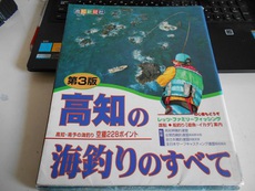 高知の海釣りのすべて