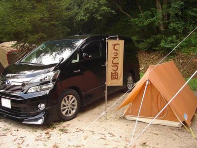 『てっこつ』 GO OUT CAMP！