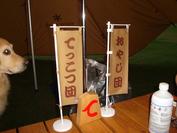 『ようこそ！いらっしゃいませ！九州からの野営人』