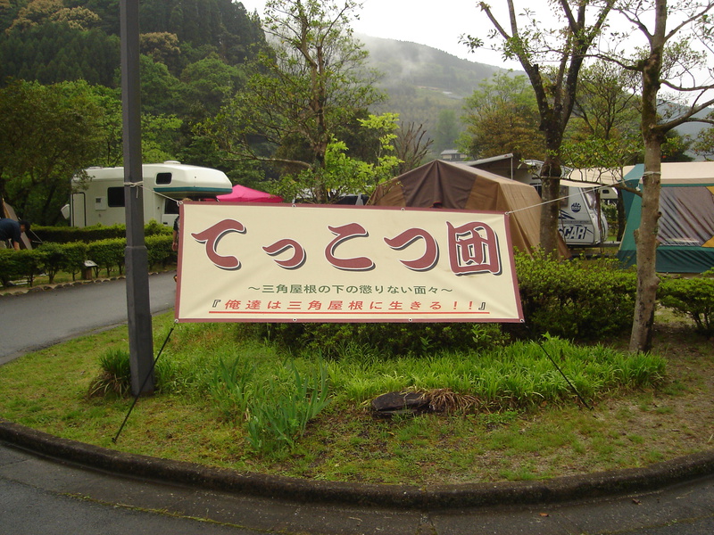 『てっこつ団 九州支部を九州ブロックに組織改正！(業務連絡)』