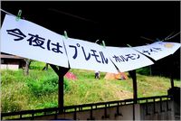 ホルモンキャンプ in 牧野