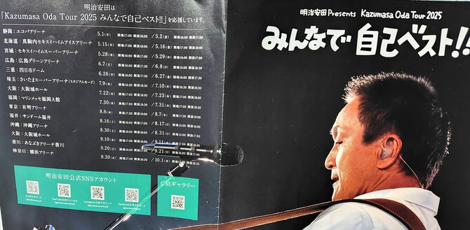 青い水から:小田和正さんのライブを観た2025四日市ドーム