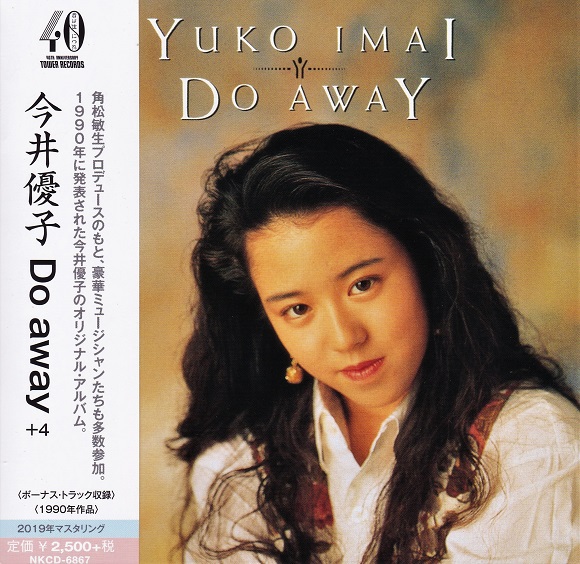 今井優子  Do away+4