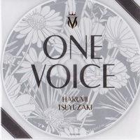 露崎春女　ＯＮＥ　ＶＯＩＣＥ