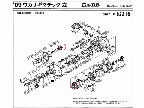 とりあえず・・・:シマノ ワカサギマチック ベアリングチューン