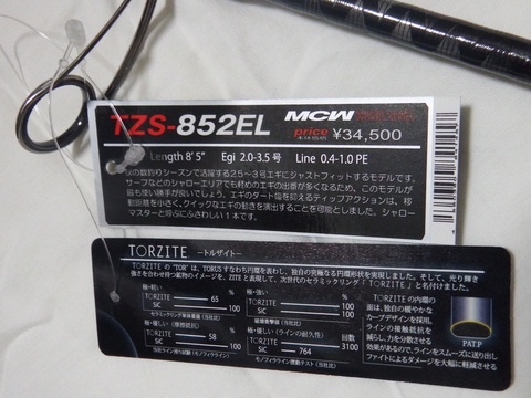 メジャークラフト トルザー エギング TZS-852EL 買ってしまった。 叩き売り？ 60%OFF！の大特価！？