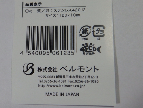 ベルモント イカ絞めピック オーグル 買ってみた。 日本製だ。