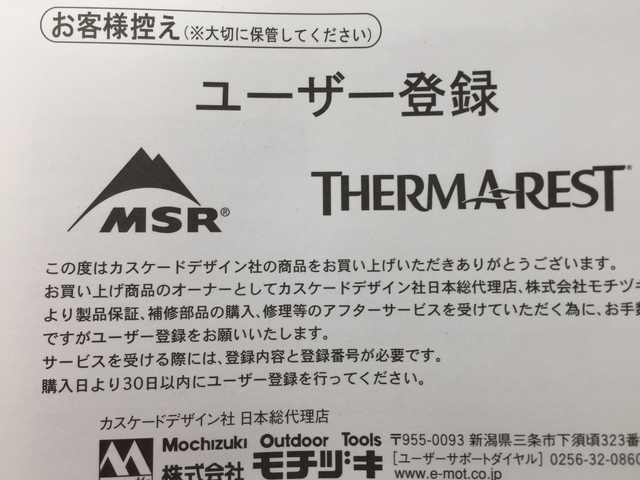 MSR　国内正規品のメリット