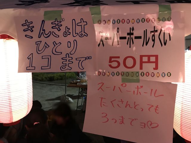夏祭りと花火大会
