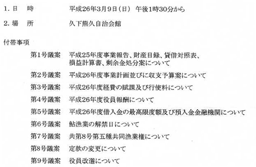 62期　総代会が開催されました