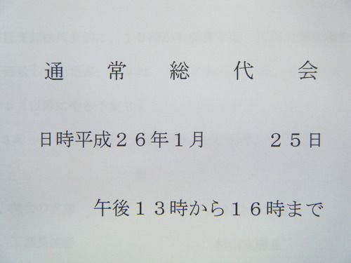 寄居支部の総代会を開催しました