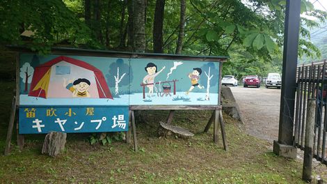 笛吹小屋キャンプ場&西沢渓谷ハイク（2015年10泊目）
