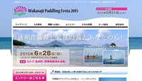 【若狭路パドリングフェスタ始動!!!!!】 2015/02/17 13:18:00