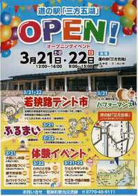 【道の駅　オープニングイベント迫る!!】 2015/03/06 10:04:21