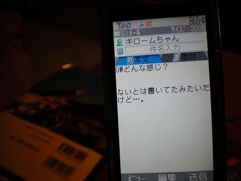 舐めきっていたゴールデンウィークｗ