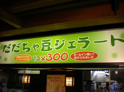 東北の人に会いに行く旅 2日目