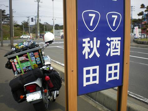 東北の人に会いに行く旅 2日目