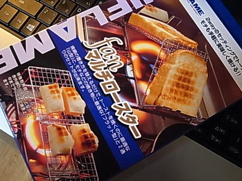 キャンプ終えて即　来週末を楽しむ
