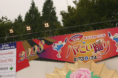 はまこい2008