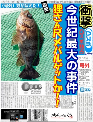 釣りたいなぁぁー:尺メバル シーズン2－3 こんな筈じゃ～