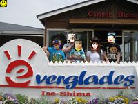伊勢志摩エバーグレイズ2